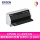 EPSON LQ-690CIIN 網路點陣印表機 色帶同 LQ-690C