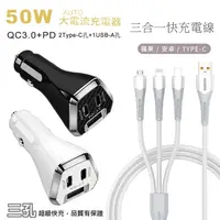 在飛比找樂天市場購物網優惠-CityBoss 50W 三孔急速快充智能車用充電器(贈送 