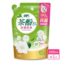 在飛比找momo購物網優惠-【OP】茶酚抗菌濃縮洗衣精 -山茶花防螨低敏 補充包(150