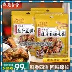 【解憂雜貨鋪】 排骨醬料60G/包 豉汁王調味醬 排骨醬 豉油 豆豉 海鮮撈汁家用調味料 蒸魚/蒸排骨/鳳爪豆豉 糖醋醬