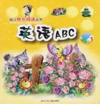 在飛比找博客來優惠-幼兒快樂閱讀叢書:英語ABC