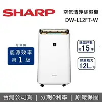 在飛比找樂天市場購物網優惠-【領券再折300+跨店點數22%回饋】SHARP 夏普 12