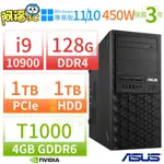 【阿福3C】ASUS華碩WS720T商用工作站I9/128G/1TB SSD+1TB/T1000/WIN11-極速大容量