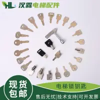 在飛比找蝦皮購物優惠-操作鑰匙#電梯三角鑰匙操作箱基站鎖梯鑰匙通力奧的斯東芝日立永