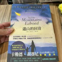 在飛比找蝦皮購物優惠-喃喃字旅二手書 書斑《遠山的回音》木馬