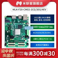 在飛比找Yahoo!奇摩拍賣優惠-創客優品 米聯客MLK-F20-2CG3EG4EV FPGA