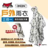 在飛比找蝦皮商城優惠-【Camp Plus】戶外三合一雨衣 雪地迷彩 防雨罩 地席