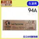 (含稅) HP CF294A 94A 黑色 相容/副廠碳粉匣 適用機型 M148dw M148fdw 百立650購物網