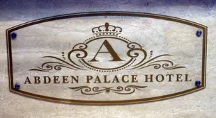 阿布丁宮酒店Abdeen Palace Hotel
