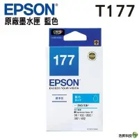 在飛比找Yahoo!奇摩拍賣優惠-EPSON T177250 T177 藍色 原廠墨水匣 適用