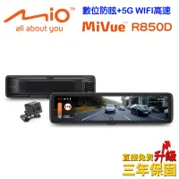 在飛比找博客來優惠-Mio MiVue R850D星光級HDR數位防眩WIFI 