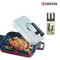 在飛比找PChome24h購物優惠-【KYOCERA】日本京瓷燒烤料理2件組(不沾烤盤+油罐12