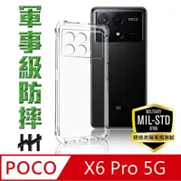 在飛比找momo購物網優惠-【HH】POCO X6 Pro 5G -6.67吋-軍事防摔