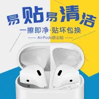 在飛比找蝦皮購物優惠-airpods 2防塵貼 蘋果藍牙耳機金屬airpods p