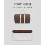 適用LV KEEPALL45旅行袋杜邦紙內膽包50 55 60收納整理輕內襯內袋