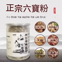 在飛比找蝦皮購物優惠-雲南三七粉正品特級丹參250g 六寶粉 天麻超細粉參七人參三