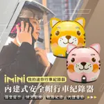 【IMINI】IMINIDV X4C 小老虎 安全帽 行車記錄器(攝影機 1080P 機車用 造型帽 3/4罩式)