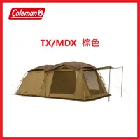 在飛比找蝦皮購物優惠-🔥2023新品 Coleman TX/MDX 一房一廳隧道帳