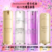 在飛比找蝦皮購物優惠-🌞J & C Shop🌞 Jealousness 婕洛妮絲 