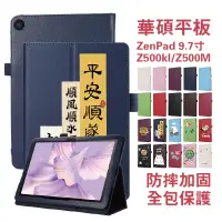 在飛比找蝦皮購物優惠-華碩保護套 ZenPad  Z500M保護套 9.07吋皮套