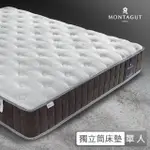 【MONTAGUT 夢特嬌】二線硬式獨立筒床墊(單人-105X186CM)