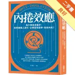 內捲效應：為什麼追求進步，反而讓個人窮忙、企業惡性競爭、政府內耗？[二手書_良好]11316472727 TAAZE讀冊生活網路書店