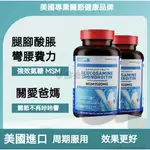 美國代購 DYVIRE 氨糖 軟骨素 維骨力 MSM 氨基葡萄糖 骨膠氨糖 鈣片 關節 1500MG120粒