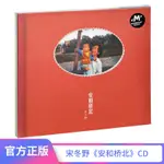 ㊣㊋宋冬野專輯 安和橋北 CD+歌詞本 民謠音樂車載歌曲 摩登天空4402A