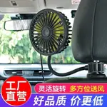 免運 新款軟管車載電風扇車內後排座椅汽車用風扇12V大貨車24伏USB接口