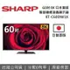 【滿3萬折3千+私訊再折】SHARP 夏普 60吋 8K 智慧連網液晶顯示器 8T-C60DW1X 日本面板 電視