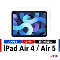 在飛比找蝦皮商城優惠-【JHS】iPad 鋼化貼 APPLE ipad air 4