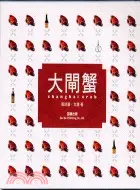 在飛比找三民網路書店優惠-大閘蟹