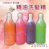 在飛比找蝦皮購物優惠-【麗髮苑】不涼CHIKASY吉卡蘇 精油洗髮精 玫瑰/葡萄柚