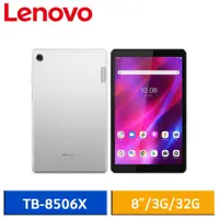 在飛比找蝦皮商城優惠-Lenovo Tab M8 TB-8506X 8吋 3G/3