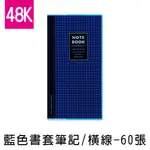 珠友 48K 藍色透明膠皮書套加厚筆記/定頁筆記本/側翻筆記/藍格橫線簿(橫線)-60張(NB-18311-48)