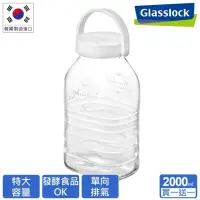 在飛比找momo購物網優惠-【Glasslock】附提把可排氣醃漬玻璃密封罐-2000m