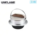 【UNIFLAME】羽釜煮飯鍋(日本製) U660218