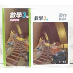 國三下 數學 備課用書 南一 課本 習作 解答 教師用書 教用 教用版 第六冊 3下 9年級 國中 會考 自修 參考書