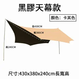 【烽火連營】黑膠天幕(黑膠蝶形天幕 大面積遮陽 防雨防曬 天幕 戶外 露營蝶形天幕)