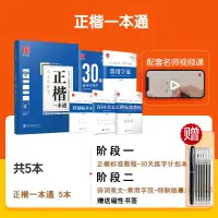 在飛比找樂天市場購物網優惠-控筆本 控筆練字本 練字帖 楷書字帖華夏萬卷字帖 田英章楷書