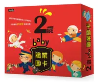 在飛比找誠品線上優惠-2歲baby職業圖卡