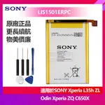 索尼 XPERIA L35H ZL ODIN ZQ C650X 原廠電池 LIS1501ERPC 保固 免運