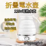 ✨精品上新✨110V旅行燒水壺便攜式可折疊電熱水壺恆溫迷你電水壺加熱水杯 熱水壺 快煮壺 燒水壺 恆溫迷你燒水杯 電熱水