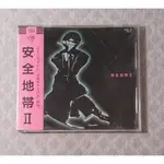 安全地帯 (安全地帶 玉置浩二) - 安全地帯II   日版 二手專輯 CD