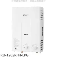 在飛比找環球Online優惠-林內【RU-1262RFN-LPG】12公升屋外型RF式熱水