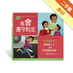 我會遵守約定—出門逛街去！[二手書_良好]11315721567 TAAZE讀冊生活網路書店