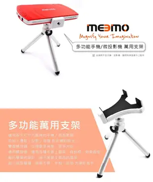 【Meemo】多功能萬用夾(雙向通用螺旋頭/腳架、自拍桿、支架/外拍、自拍/適用多款手機、微投影機) (8折)