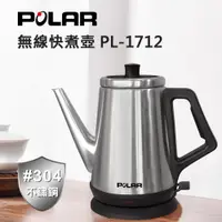 在飛比找蝦皮購物優惠-【晶工生活小家電】【POLAR普樂】 經典快煮壺 PL-17