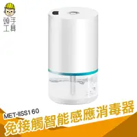 在飛比找蝦皮商城優惠-頭手工具 酒精感應器 噴霧器 車用加濕器 自動感應噴霧消毒器