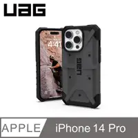 在飛比找PChome24h購物優惠-UAG iPhone 14 Pro 耐衝擊保護殼-灰